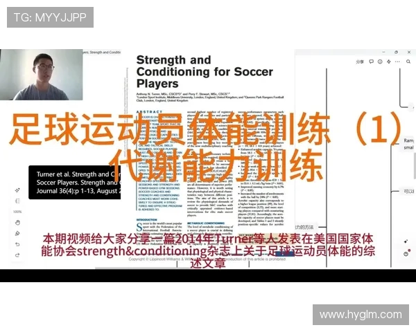 足球运动员的恢复与赛后体能调整